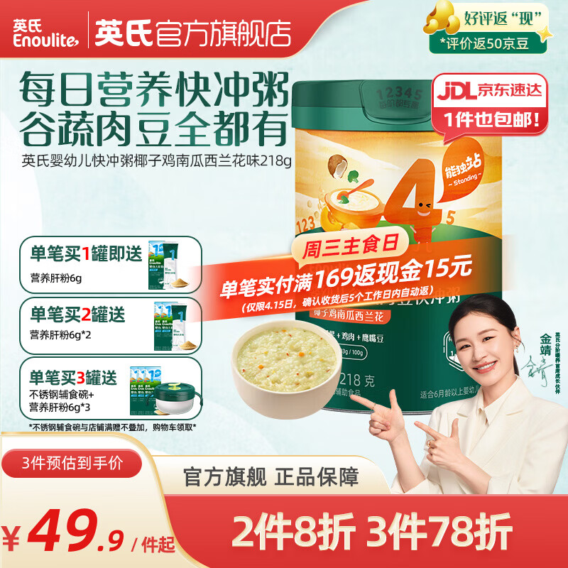 英氏（Engnice）米粉婴儿高铁有机米粉米糊辅食宝宝婴幼儿6个月以上罐装 4阶13个月+椰子鸡南瓜 218g*1罐