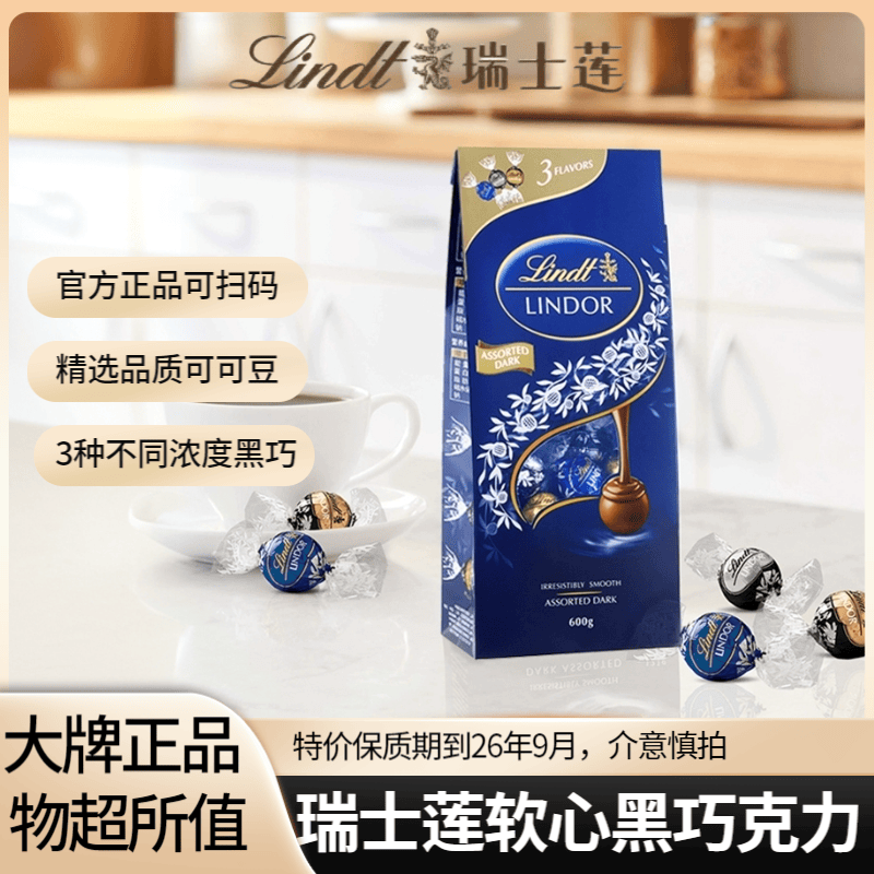 瑞士莲软心黑巧克力lindt巧克力球70%特浓黑巧喜糖婚庆母亲节520礼物 瑞士莲黑巧混合600g