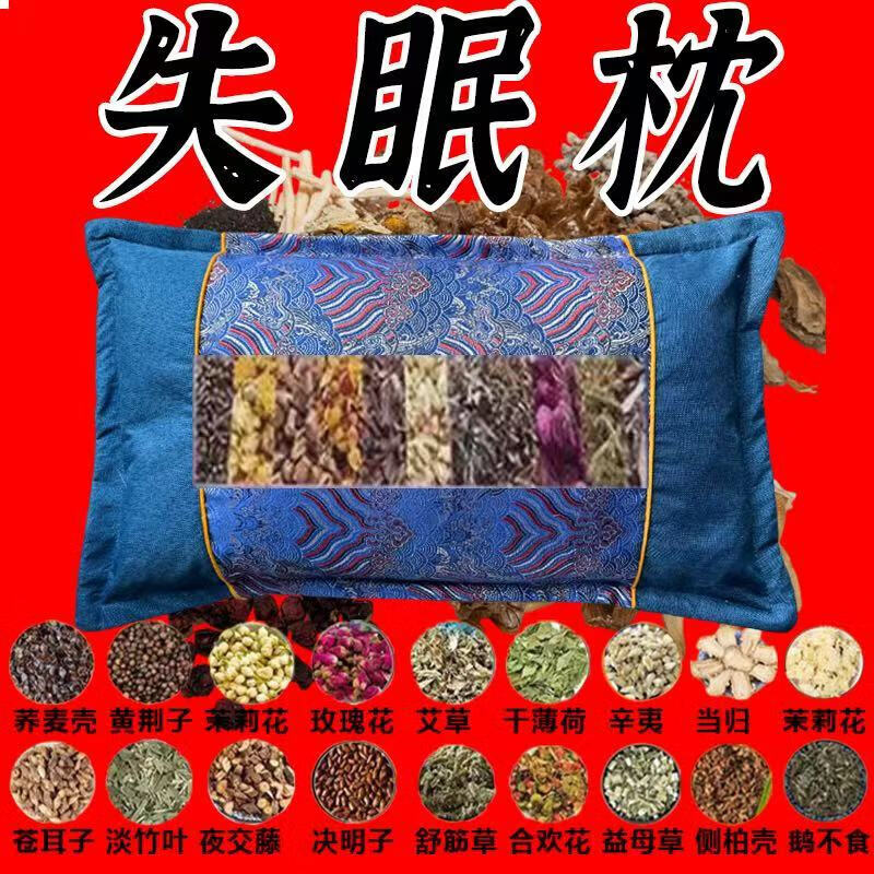 失眠枕头助眠安神睡眠中药枕催眠中草药枕头改善药物枕多梦薰衣草 【129味中药】彻底根除 一觉天亮 单只
