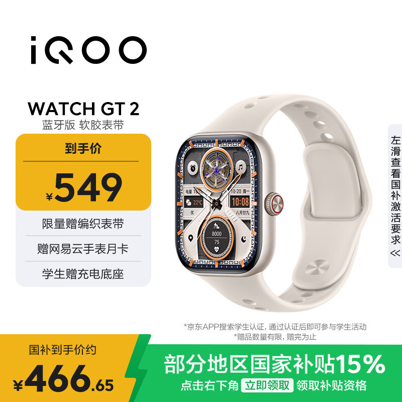 vivo iQOO WATCH GT 2 蓝牙版 软胶表带 星芒白 2.07英寸超亮全景屏 电竞模式2.0 智能手表 情侣手表