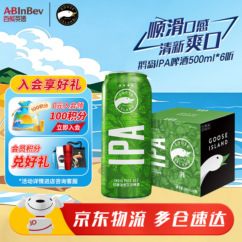 鹅岛（Goose Island）IPA 经典印度淡色艾尔 精酿啤酒 百威集团 聚会聚餐 节日送礼 500mL 6罐 纸箱