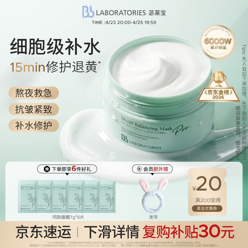 Bb LABORATORIES苾莱宝复活草2.0面膜175g 抗皱紧致补水送礼