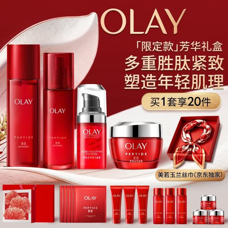 玉兰油（OLAY）大红瓶水乳液面霜眼霜保湿抗皱紧致护肤品套装礼盒母亲节礼物妈妈