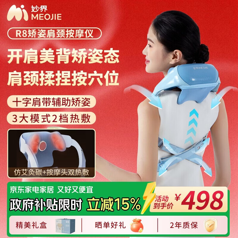 妙界R8肩颈按摩仪矫姿开肩颈椎按摩器按摩披肩艾灸碳热敷斜方肌肩颈腰背部实用生日节日礼物 蓝