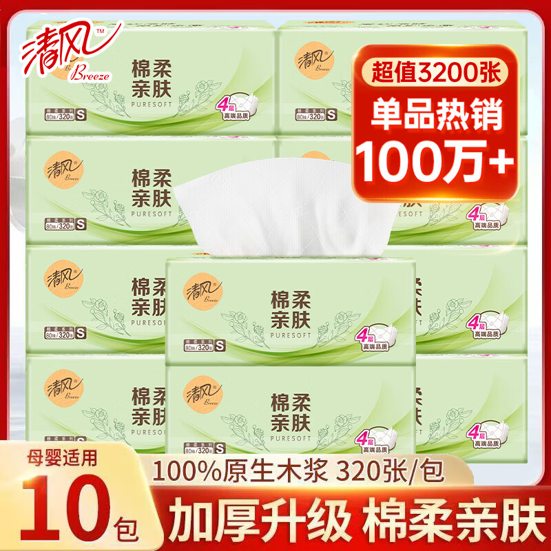 清风纸巾抽纸4层加厚320张面巾纸卫生餐巾纸纸抽家用实惠装批发 24包整箱拆包发【高端品质热卖100万+】 4层 320张*10包