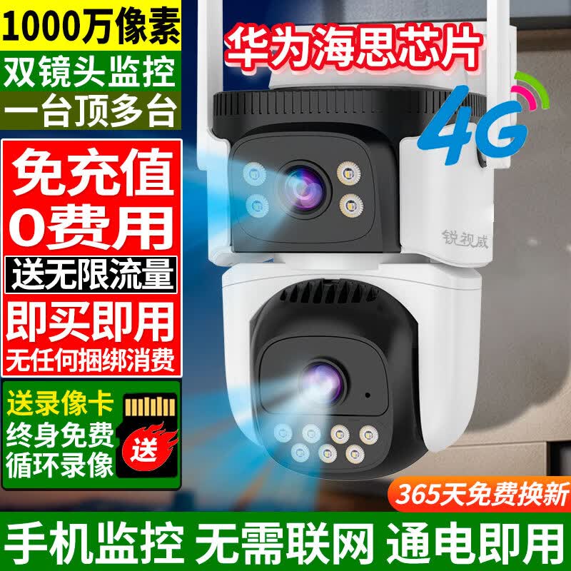 锐视威高清摄像头室外防水监控器家用360度无死角带夜视全景手机远程农村户外4g版无需连wifi终身免流量 双摄4G流量版+终身免流量不用联网+送录像卡
