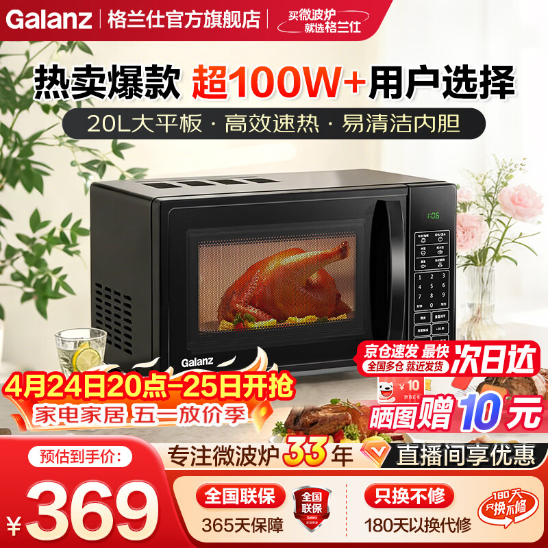 格兰仕（Galanz）微波炉 20升 大平板底盘 智能菜单 简单 家用微波炉 DG(B0) 百万爆款【一机多能】