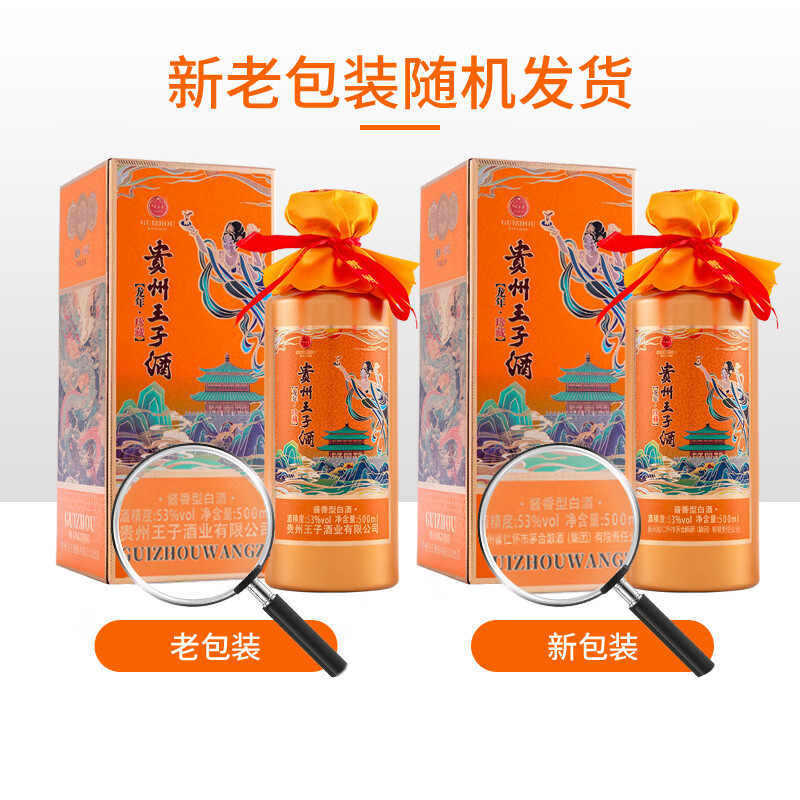 口子窖 小酒 100ml+贵州王子龙年珍藏 敦煌文化 瓶身飞天龙纹 53度 500mL 6瓶 整箱装(新老包装随机发货)