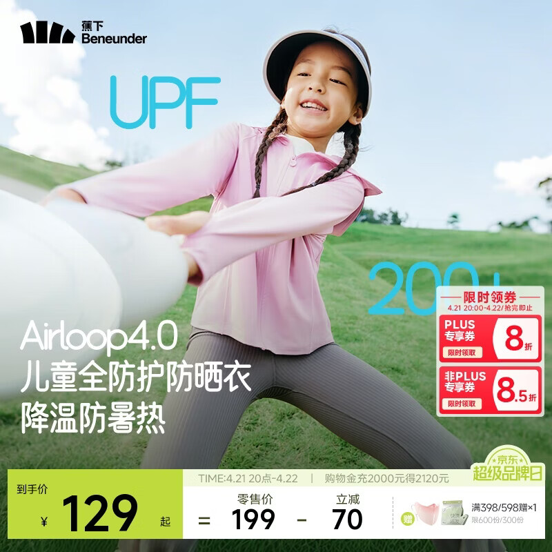 蕉下儿童防晒服外套披风男女童凉感透气防晒AL413月檀粉 130