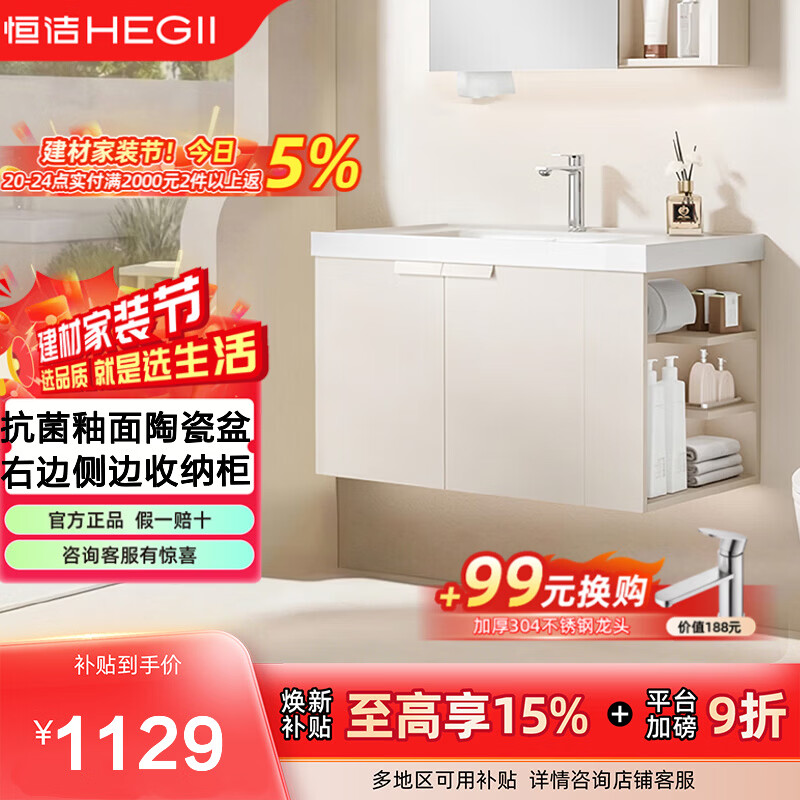 恒洁【单独主柜+盆不含镜柜】浴室柜主柜双开门大储物空间2503S 【主柜+盆不含镜柜】80CM