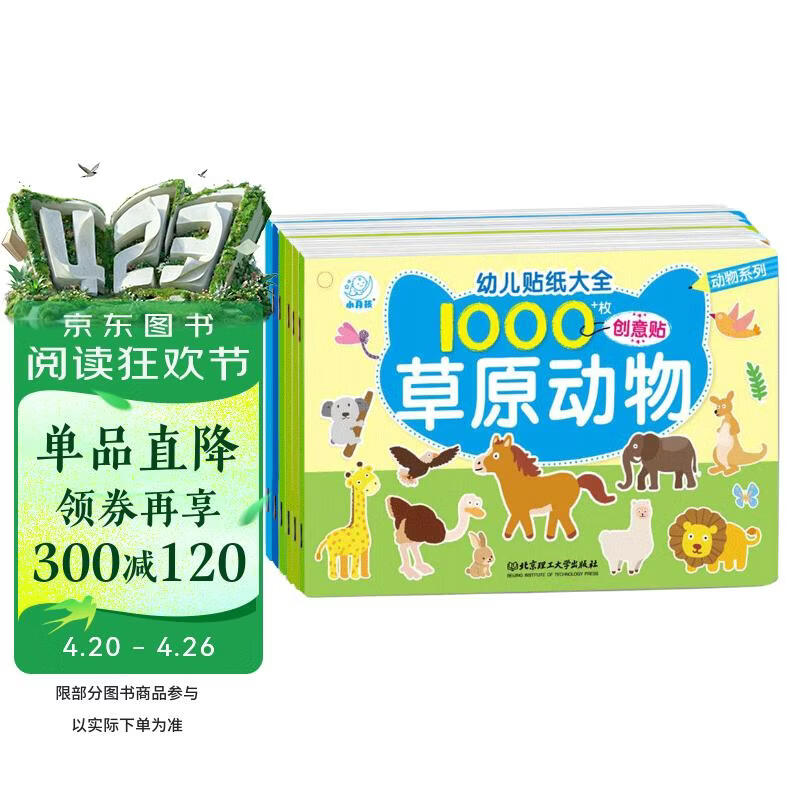 海润阳光 幼儿贴纸大全1000创意贴 动物系列全6册 宝宝贴贴画2-6岁贴纸早教绘本智力开发启蒙认知书 儿童益智贴贴画专注力训练贴贴画 