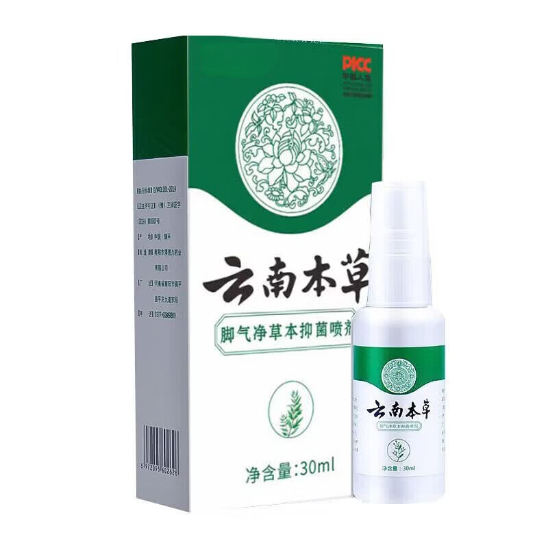 云南本草脚气净草本抑菌喷雾剂溶液30ml脱皮烂脚丫痒脚气喷剂 【3盒 周期装】30ml/盒