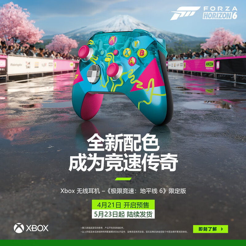 微软（Microsoft）Xbox 无线控制器–《极限竞速：地平线6》限量版  蓝牙适配Xbox/PC/平板/手机 Steam促销