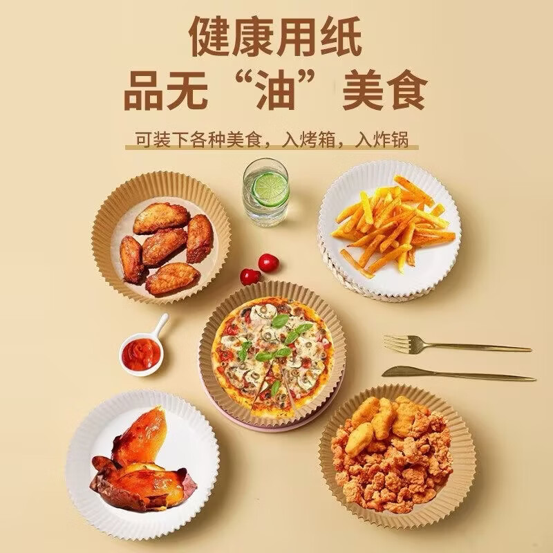 空气炸锅专用纸盘烧烤纸托食物垫纸加厚吸油纸圆形烘培箱家用烤肉 100张