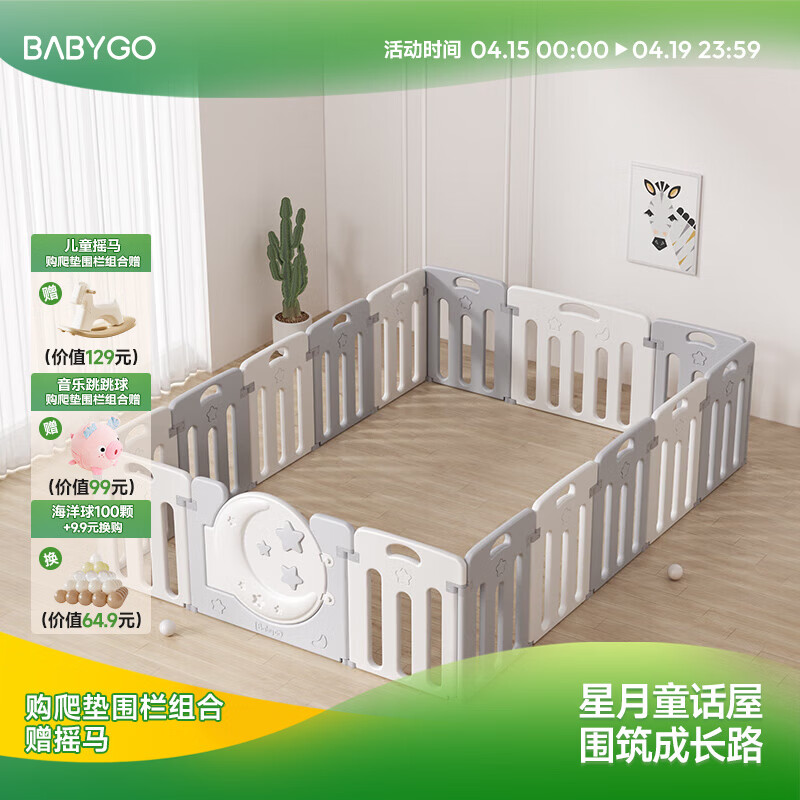 BG-BABYGO星月游戏围栏地上爬爬垫婴儿客厅围栏小房子儿童护栏帐篷屋游乐园 单围栏丨星月灰14+2【180*253cm】