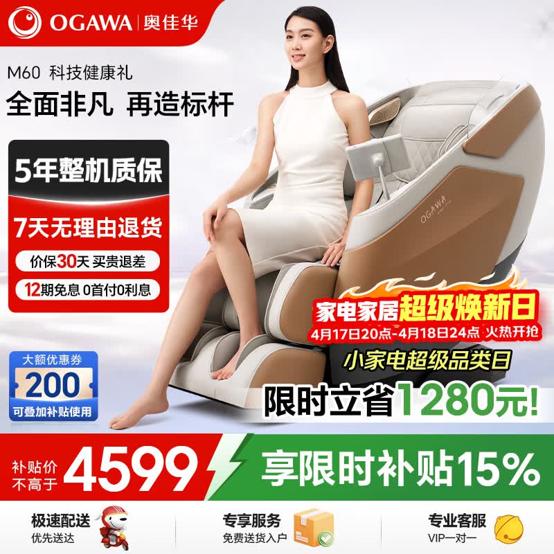 奥佳华（OGAWA）家电国家补贴按摩椅家用全身按摩全自动太空舱老人按摩沙发3D机芯中医养生送父母生日礼物M60 pro 薄暮暖灰【年度新品】