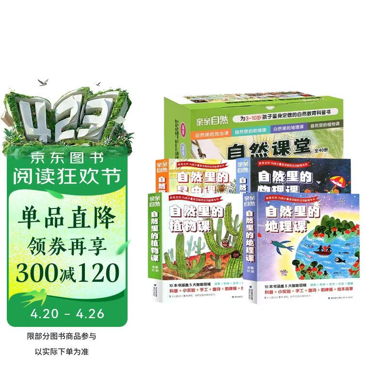 亲亲自然·自然课堂系列（植物+昆虫+物理+地理 40册）畅销台湾社会30多年，五次荣获台湾出版奖   