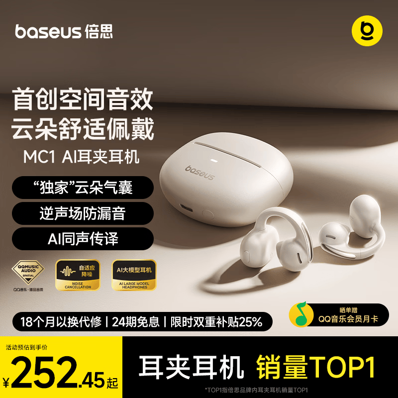倍思MC1 AI翻译蓝牙耳机耳夹式开放式小云朵气传导不入耳运动通话降噪适用于苹果华为手机