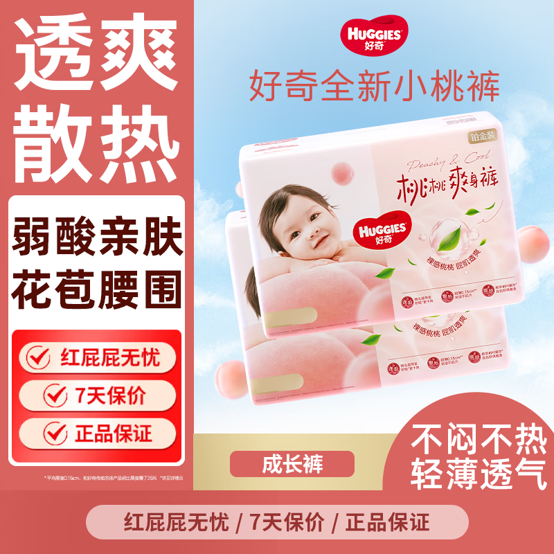 好奇（Huggies）铂金装小桃裤成长裤宝宝裤训练裤尿裤安睡裤超薄干爽瞬吸柔软亲肤 XXL74(≥15kg）