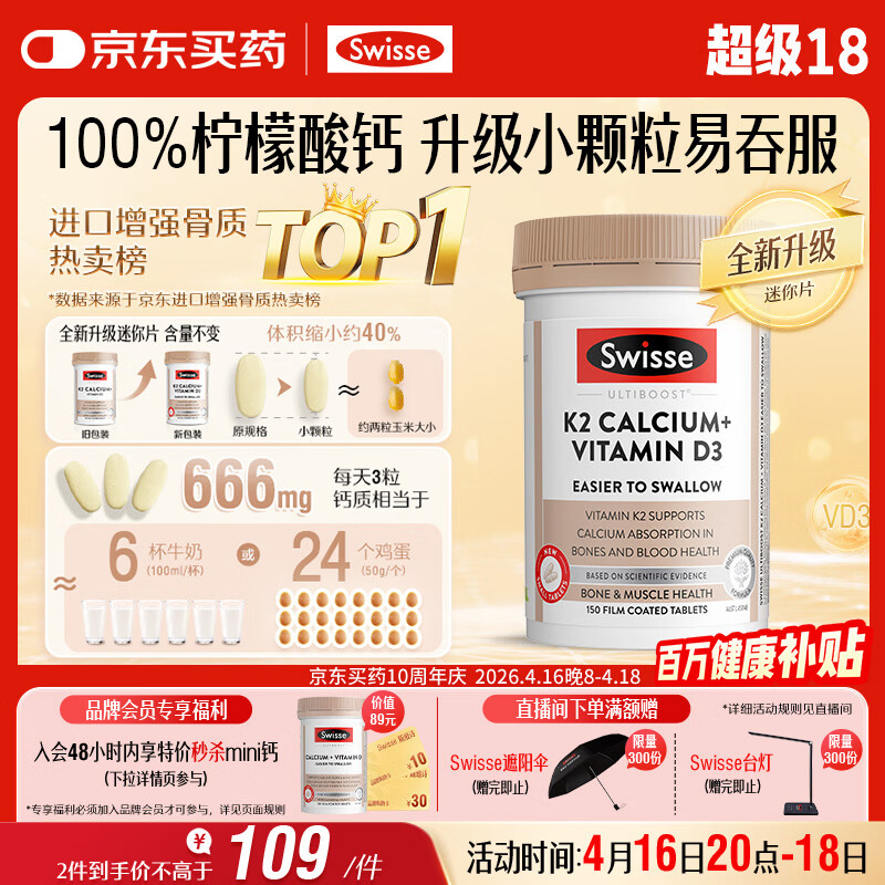 Swisse斯维诗 钙片K2柠檬酸钙 VD 成人中老年人孕妇补钙温和不伤胃150片