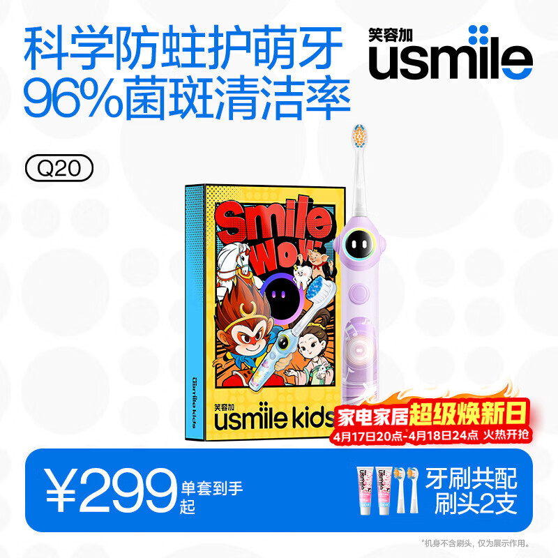 usmile笑容加儿童电动牙刷 实时漏刷提醒 数字牙刷 Q20流光紫 适用3-12岁 生日礼物 儿童礼物 新年礼物