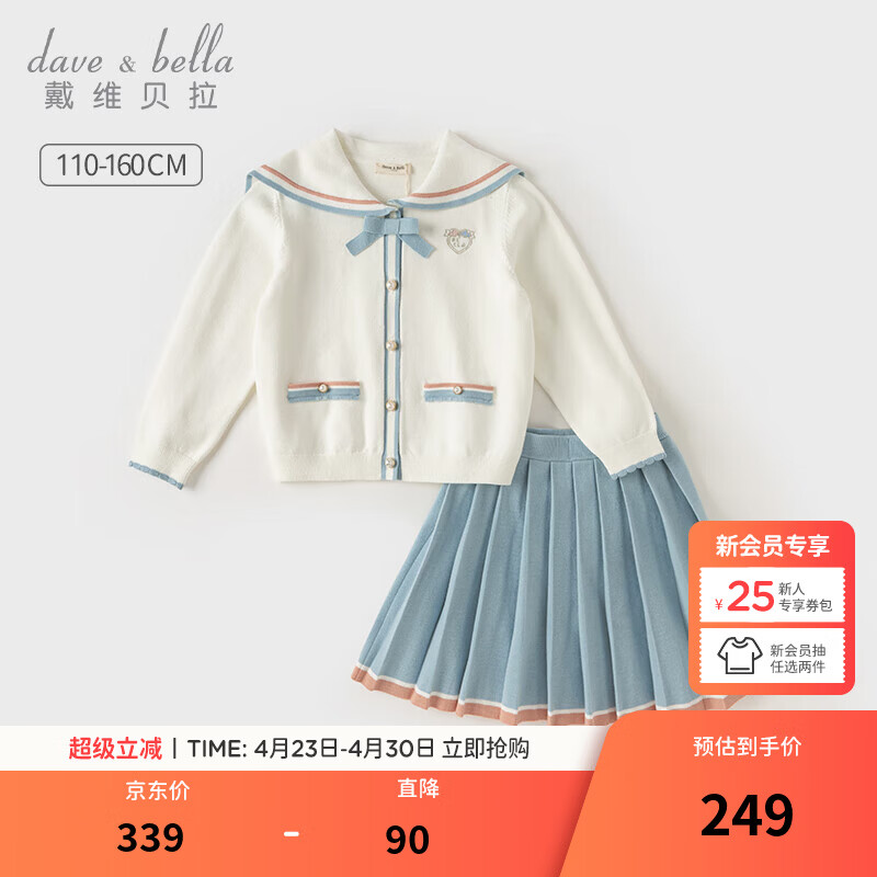 戴维贝拉（DAVE＆BELLA）女童休闲套装学院风儿童上衣短裙两件套春季新款中大童衣服 卡布里蓝【现货】 160 cm（建议身高150-）
