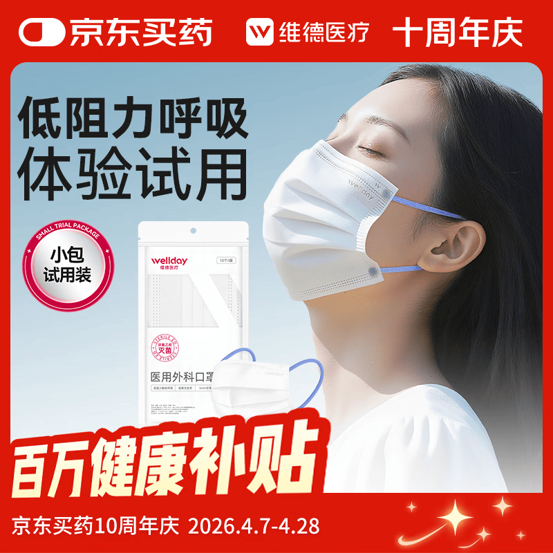 维德（WELLDAY）成人低阻力医用外科口罩透气泡泡纱宽耳带防尘冬季口罩灭菌级10只