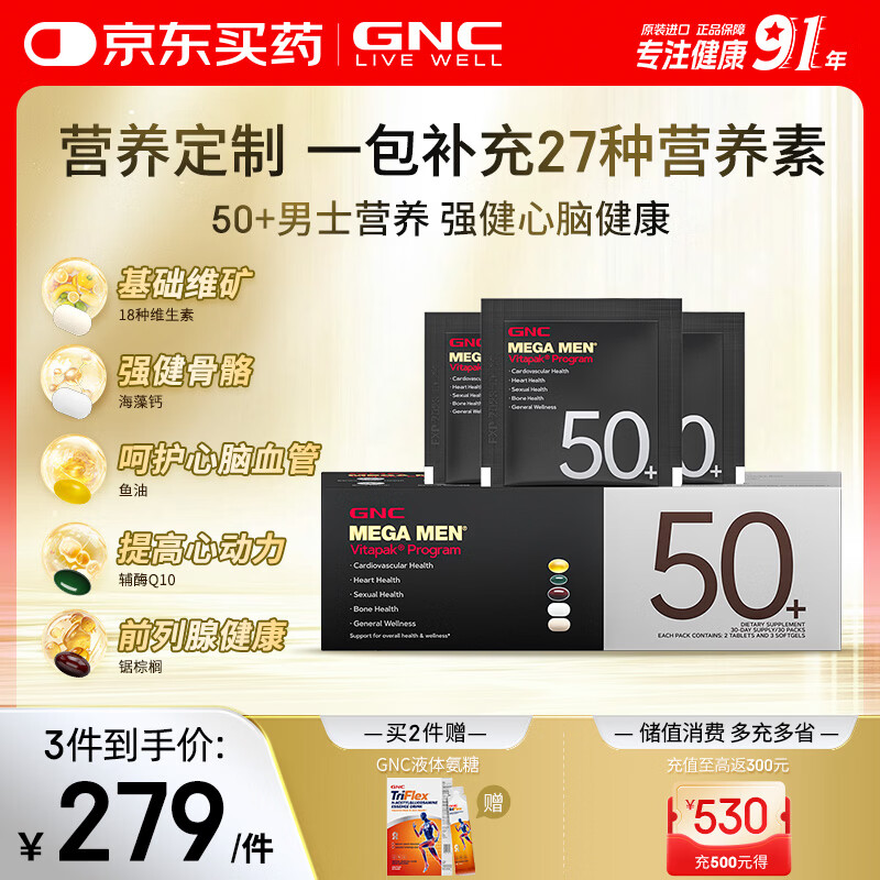 GNC健安喜男士营养包50+中老年复合维生素b族钙鱼油锯棕榈30袋/盒 