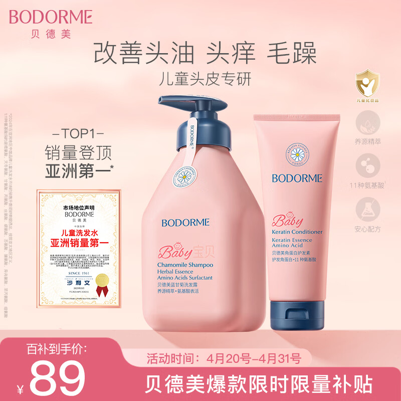 贝德美蓝甘菊儿童洗发水护发素 3-4-6-12岁氨基酸无硅油男女孩520ml套装