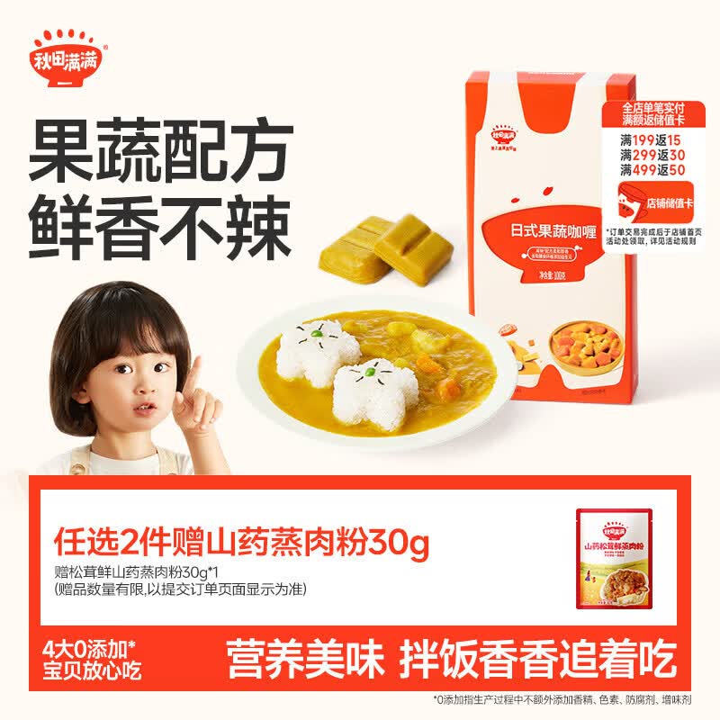 秋田满满 果蔬咖喱100g 减盐调料调味品_享婴儿宝宝儿童辅食食谱