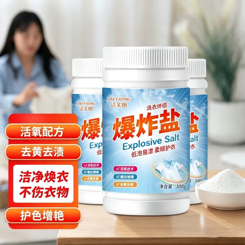 洁芙朗（JAFFRONG）爆炸盐彩漂粉300g*3瓶去黄去油去污增白增艳衣物活氧漂白剂