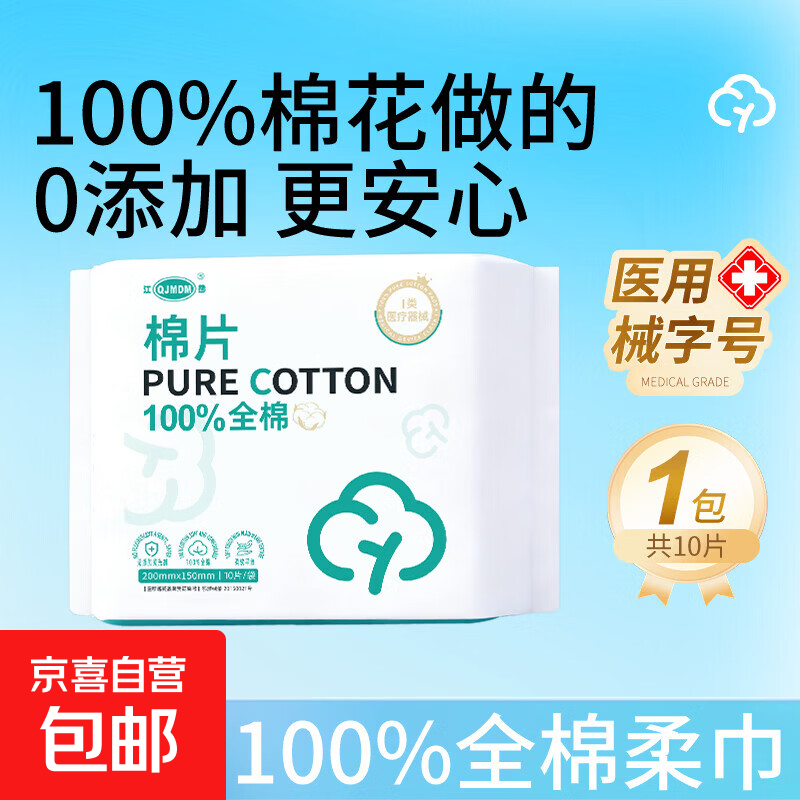 医用级100%全棉柔巾 婴儿全棉洗脸巾敏感肌适用一次性擦脸毛巾 【医用100%棉 便携装】10抽*1包