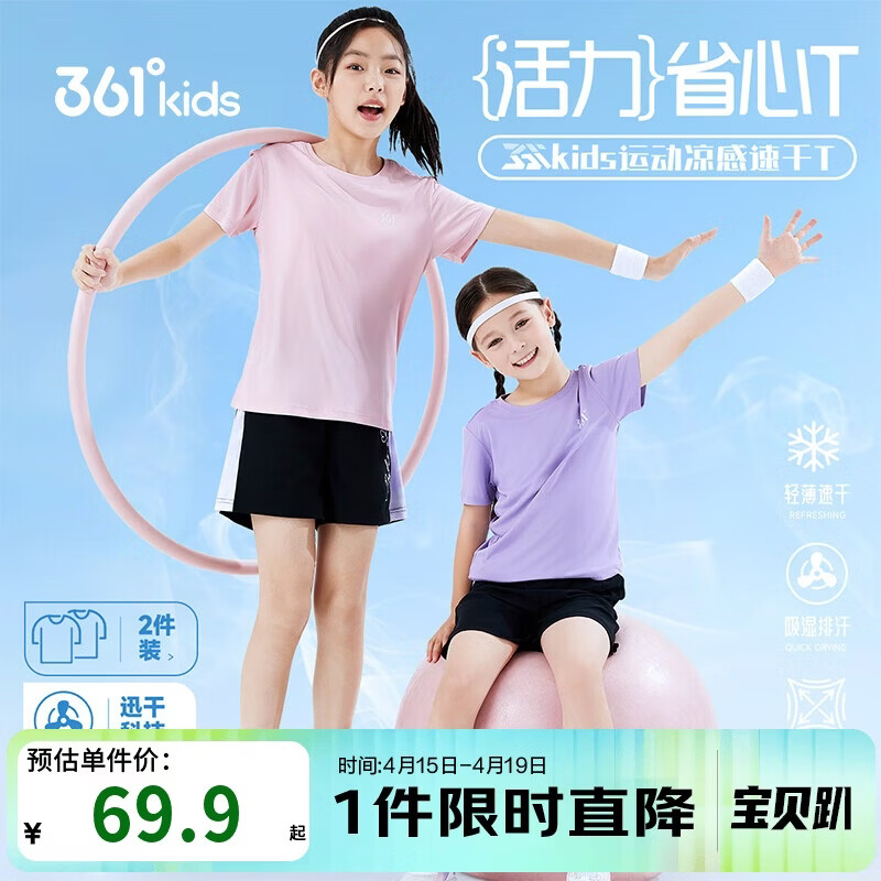 361°【2件装】儿童短袖夏男女童速干透气弹力短T 粉/紫140