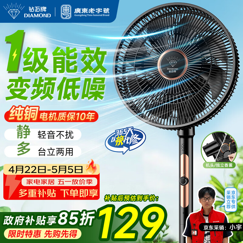 钻石牌电风扇家用【1级能效+直流变频+纯铜电机】台地两用摇头扇大风量轻音卧室客厅空调伴侣DFS-ZBHM08z