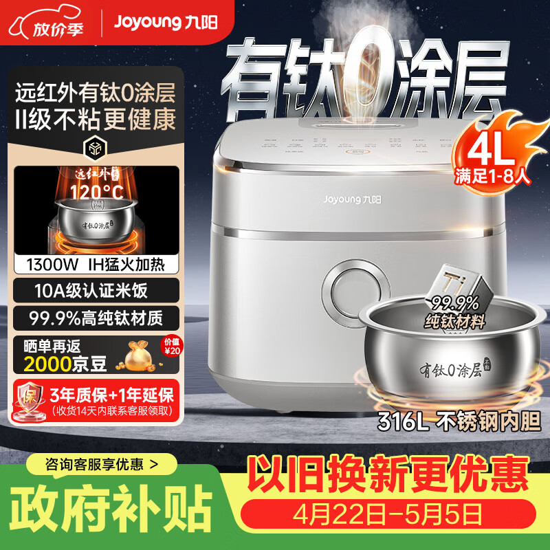 九阳（Joyoung）纯钛0涂层电饭煲防粘316L不锈钢内胆上蒸下煮4升3-4人1300W远红外IH电饭锅24h智能预约多口感40N1U