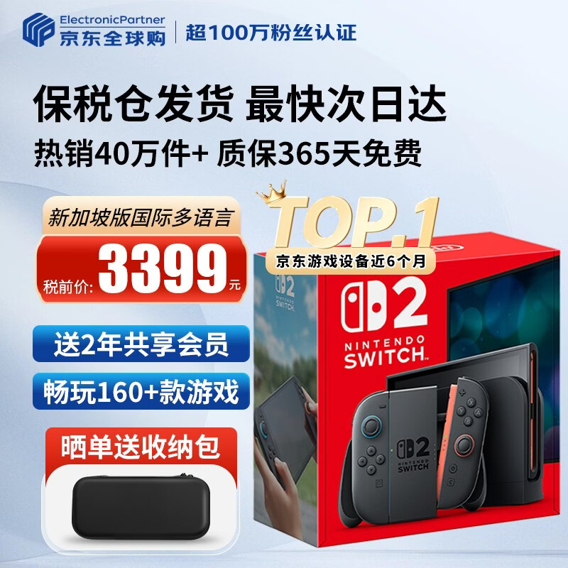 任天堂（Nintendo）【国内保税仓】Switch2/1代 OLED/续航加强日版/港版便携家用ns体感游戏机掌机 新加坡版switch2国际多语言保税（赠共享会员）