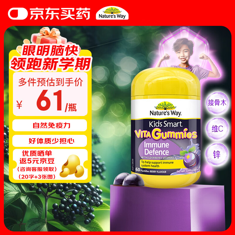 佳思敏（Nature's Way）儿童维生素C黑接骨木莓免疫力软糖 60粒/瓶 2岁以上