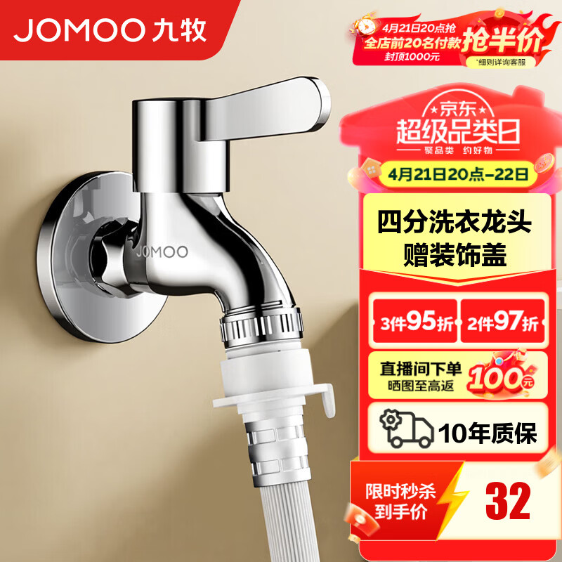九牧（JOMOO） 水龙头阳台入墙式洗衣机水龙头单冷黄铜自来水拖把池龙头