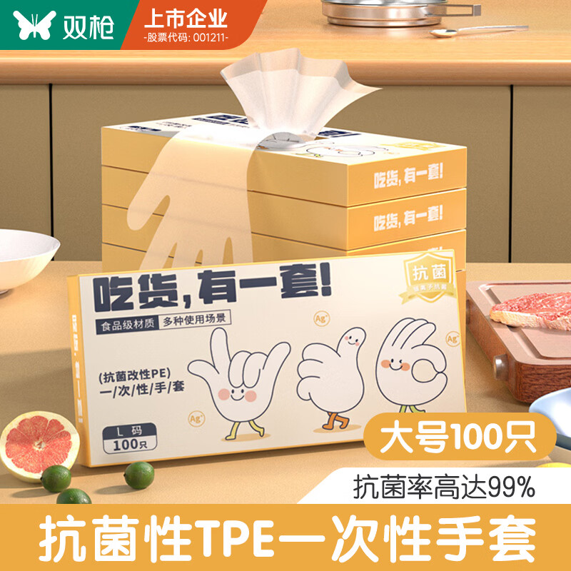 双枪一次性手套TPE食品接触级加厚厨房烘焙【L-100只】