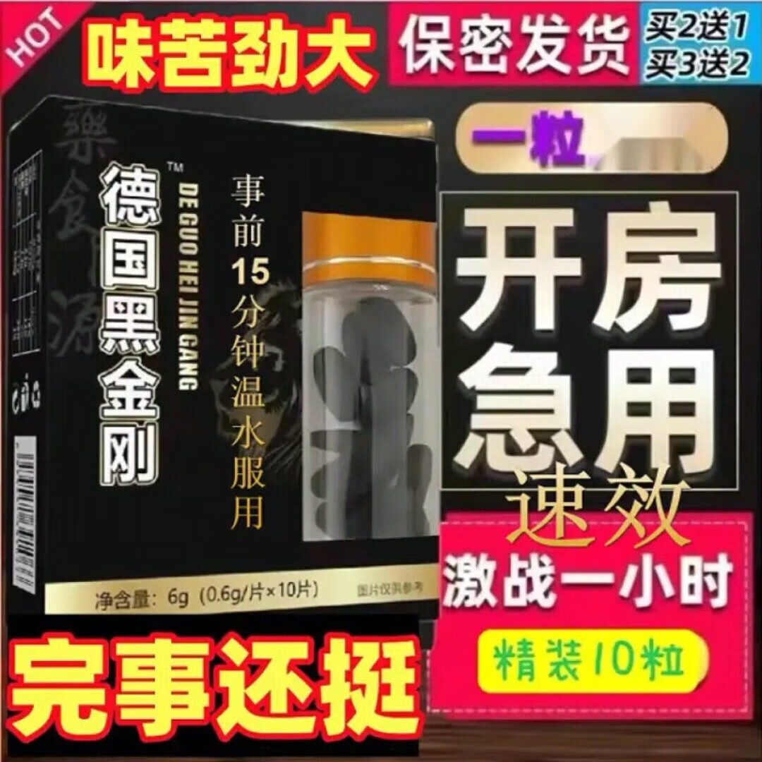 德国Lylou黑金刚德国小钢炮每粒坚i虎春玛咖牡蛎夫妻同房滋补金枪不倒硬 黑金刚金枪不倒硬邦邦 12粒*5盒