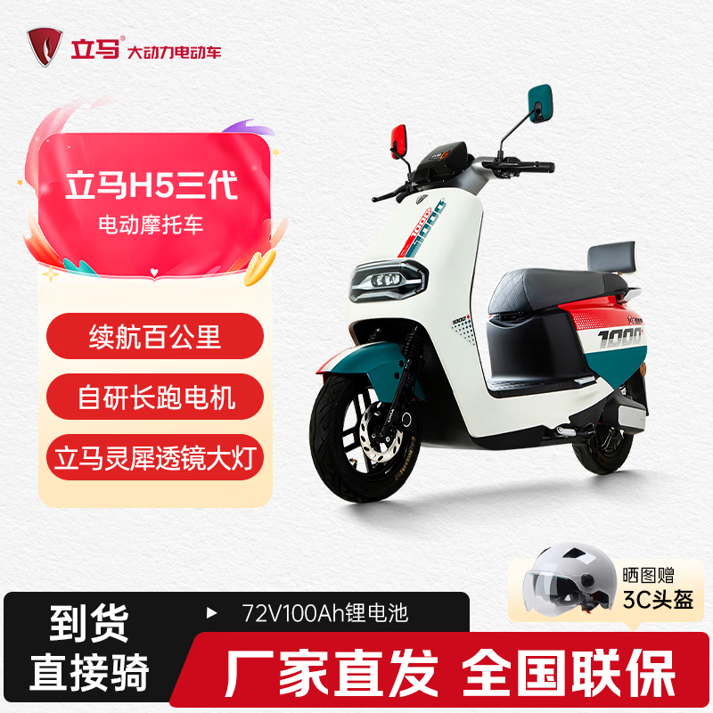 立馬H5三代電動摩托車72V鋰電池踏板車智能電瓶車可上牌家用 紅綠 72V100ah