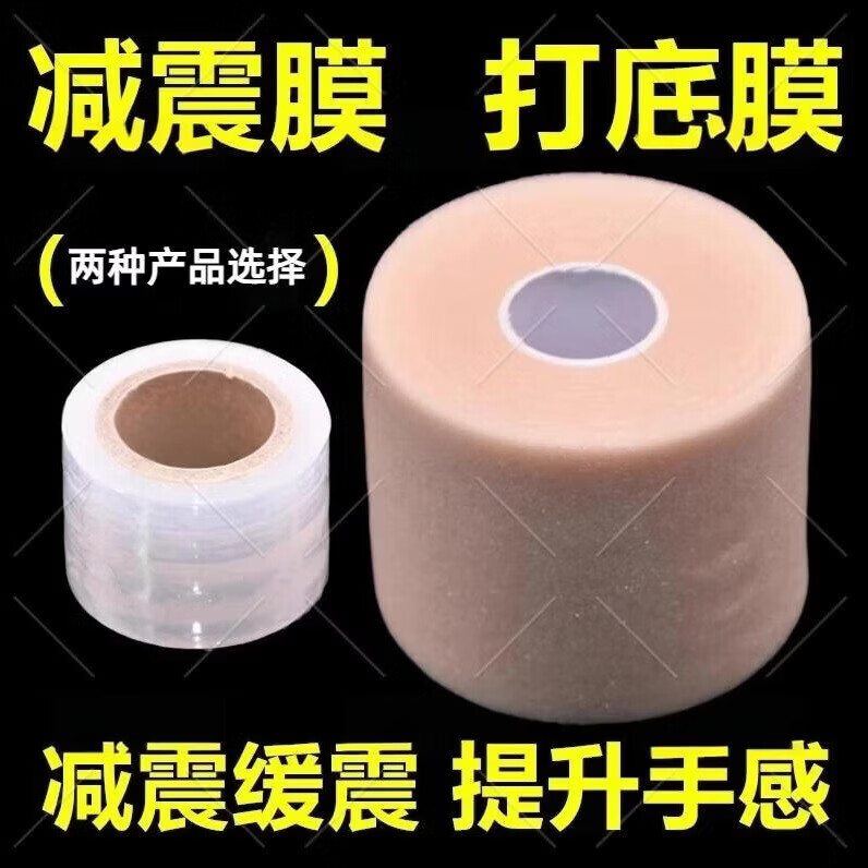 羽毛球拍缓震膜网球拍手胶打底膜羽毛球减震膜缓冲握把手柄防震膜 【减震膜1卷 全长10米 宽6cm】