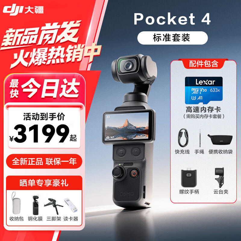大疆（DJI）Pocket4 大疆口袋云台相机【国行正品】现货速发 OP灵眸手持运动数码相机 旅游vlog 便携美颜摄像 官方标配【标准套装】联保一年 官方标配 全新正品 自带107G内存 全新原装版