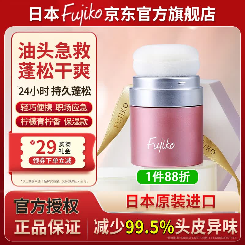 富志可fujiko头发蓬蓬粉ponpon控油蓬松粉干发粉去油免洗头男女通用8.5g