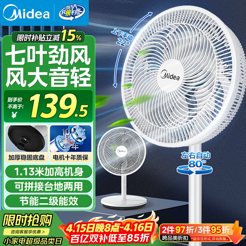 美的（Midea）电风扇 家用七叶立式落地扇宿舍卧室轻音节能摇头桌面小风扇大风力空气循环风扇 SAF30AC