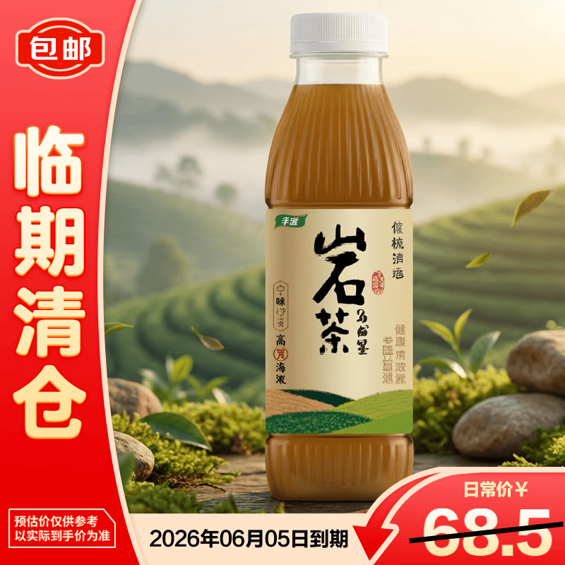 怡宝佐味茶事岩茶原味茶饮料500ml×15【临期清仓】