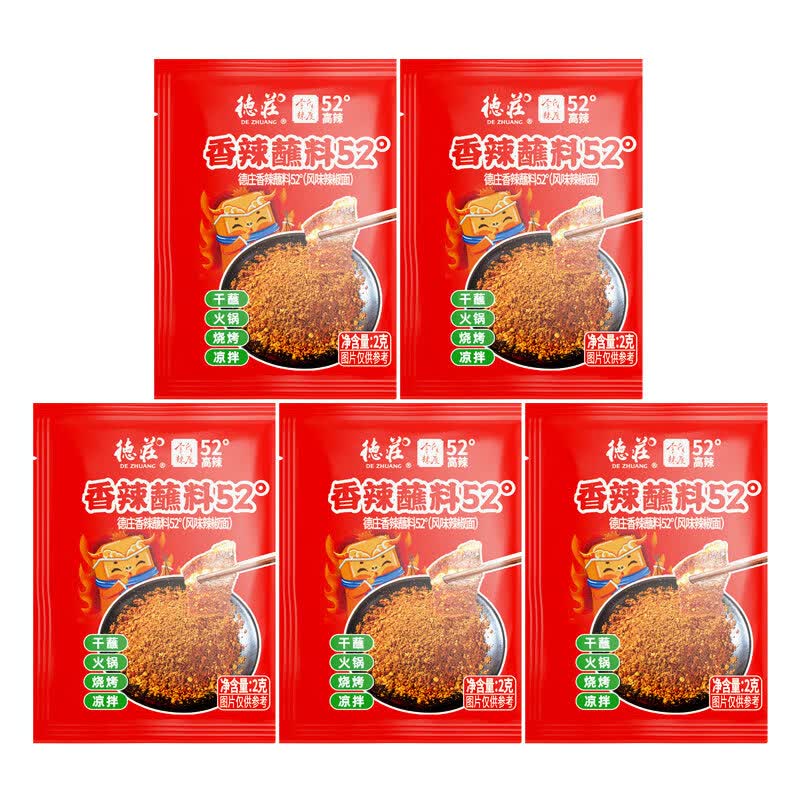 德庄52°高辣香辣蘸料 火锅烧烤干碟 辣椒面炸鸡小酥肉韩式烤肉五花肉 10g【火锅干碟】香辣蘸料2g*5袋