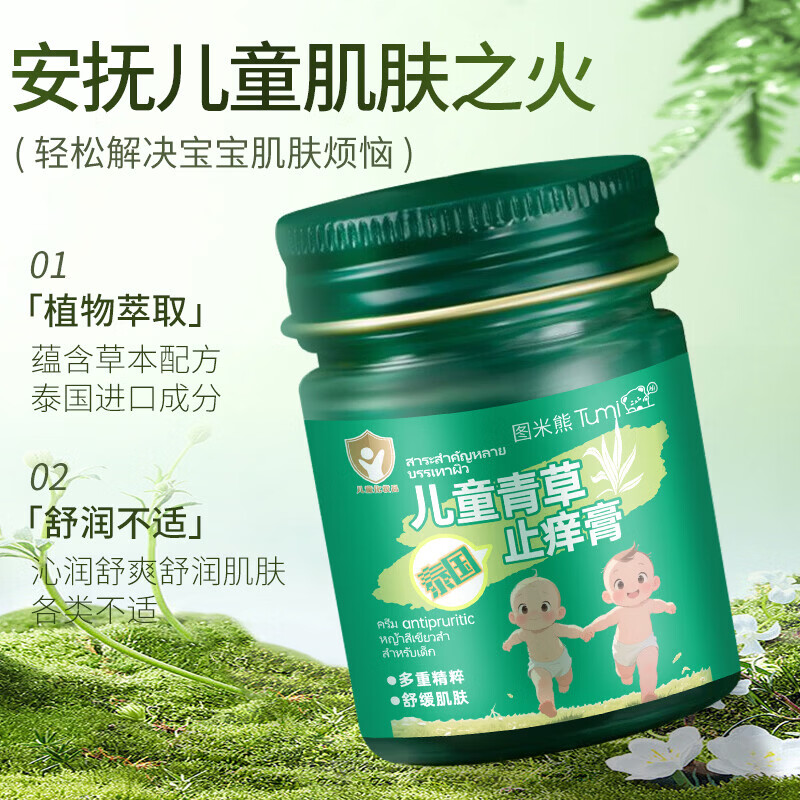面霜青草膏止痒舒缓虫叮咬夏季清凉便捷全家可用 【儿童青草膏】25g*1瓶