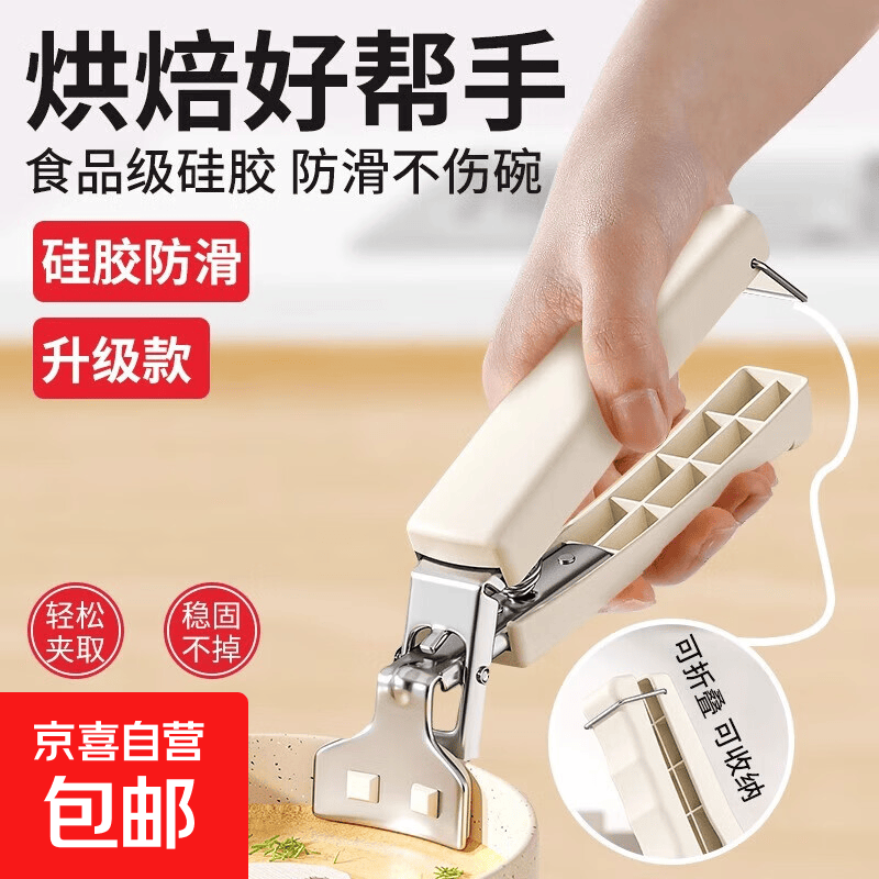 【全网爆款】夹碗神器取碗夹食品级防烫夹加厚不锈钢提盘防滑 防烫夹-取碗器-白色-1个
