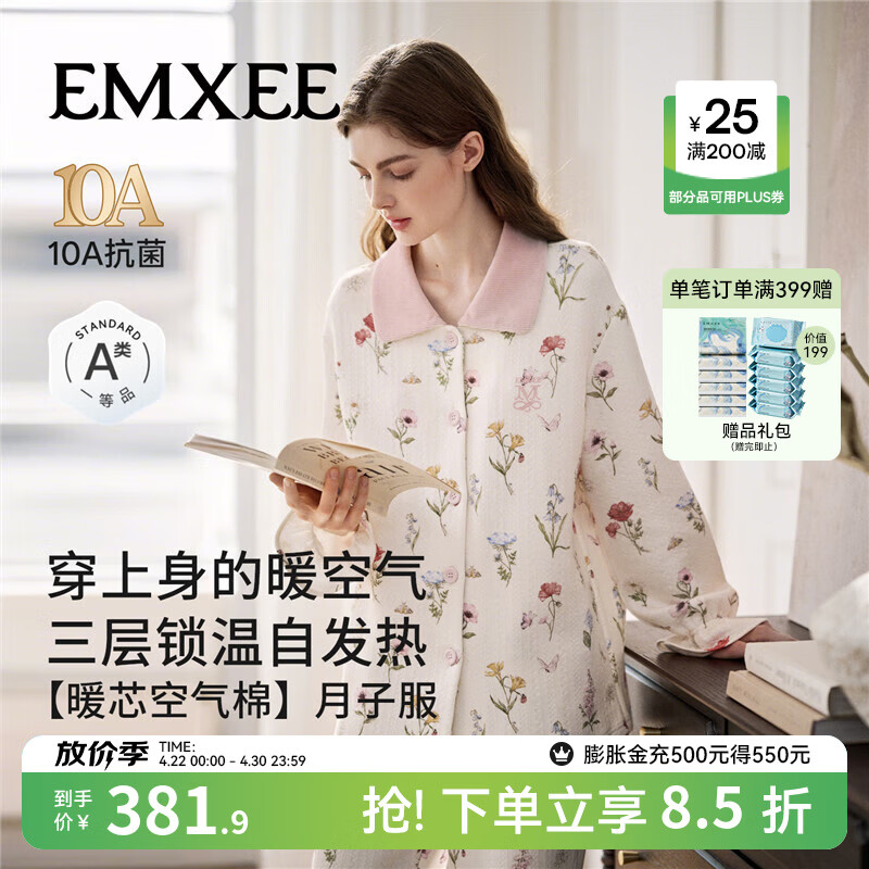 嫚熙（EMXEE）秋冬空气棉月子服孕妇哺乳保暖睡衣产后夹棉家居服套装 山茶物语「暖芯空气棉 三层锁温」 适合10~20℃ M（适穿120斤以下）